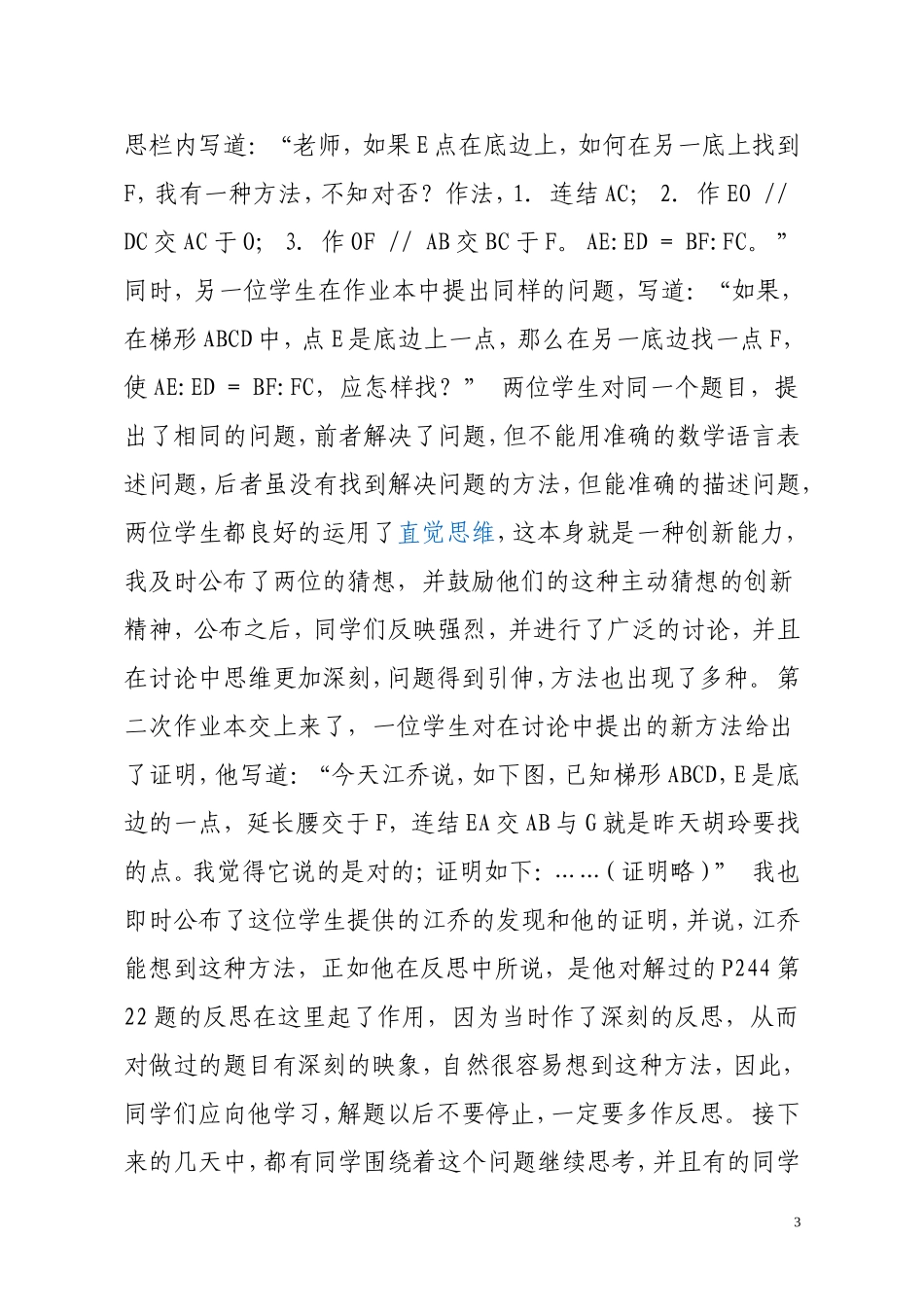 初中数学教学反思_第3页