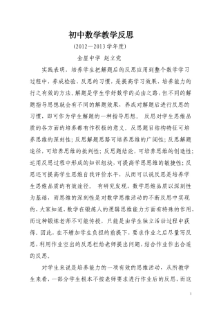 初中数学教学反思