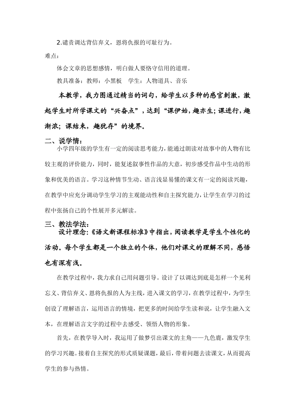 《九色鹿》设计意图--南明区卓立学校陈颖_第2页