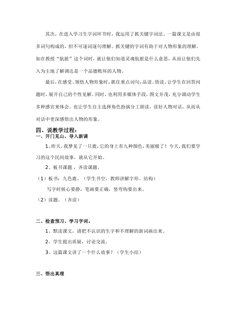 《九色鹿》设计意图--南明区卓立学校陈颖_第3页