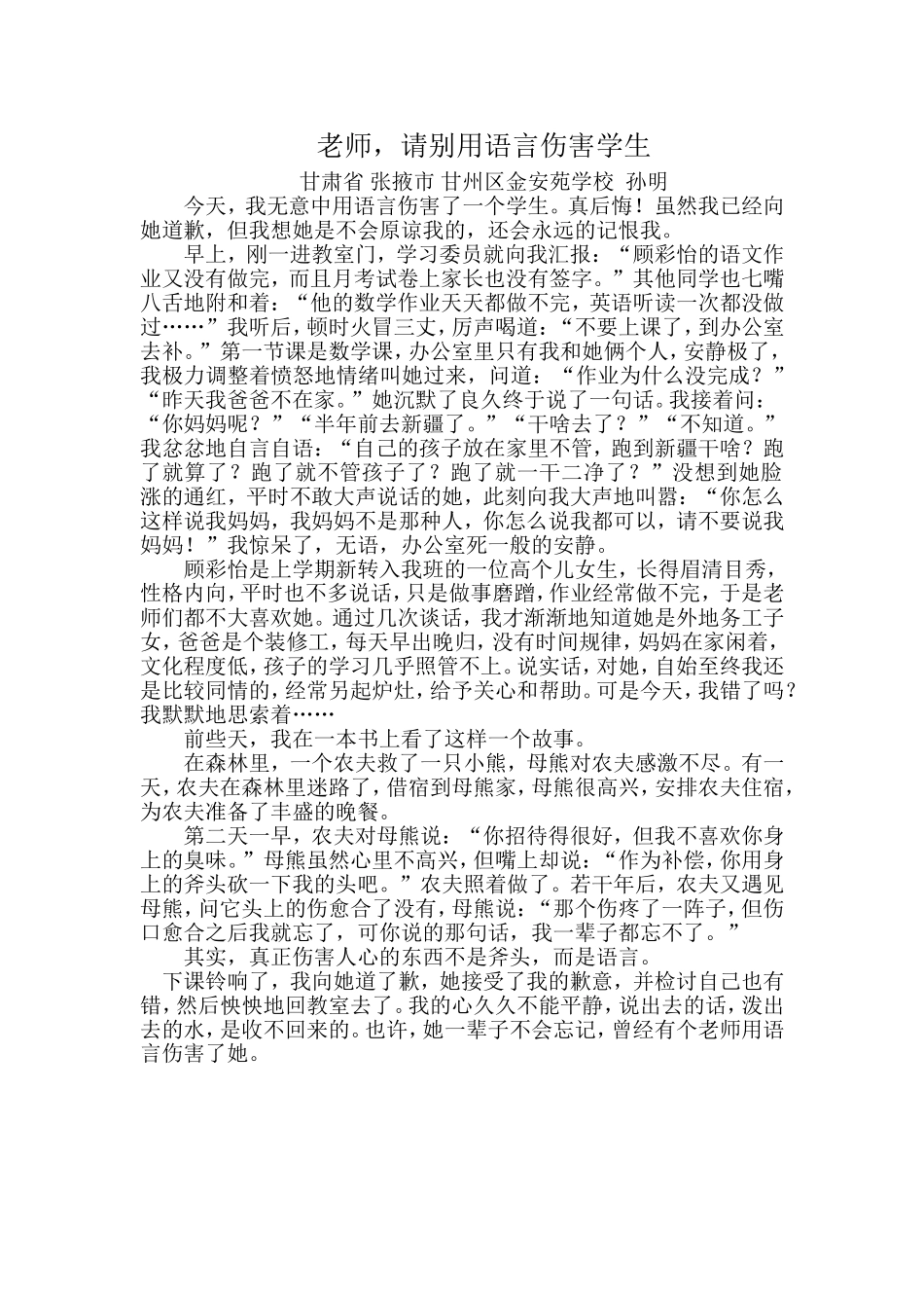 老师，请别用语言伤害学生_第1页