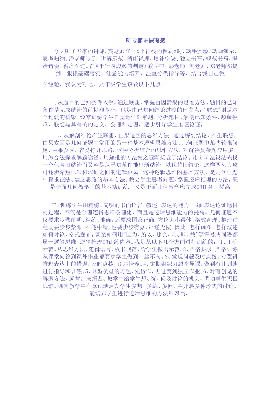 今天听了专家的讲课_第1页