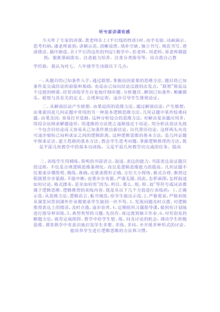 今天听了专家的讲课