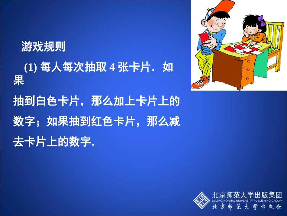 有理数的加减混合运算（一）演示文稿_第2页