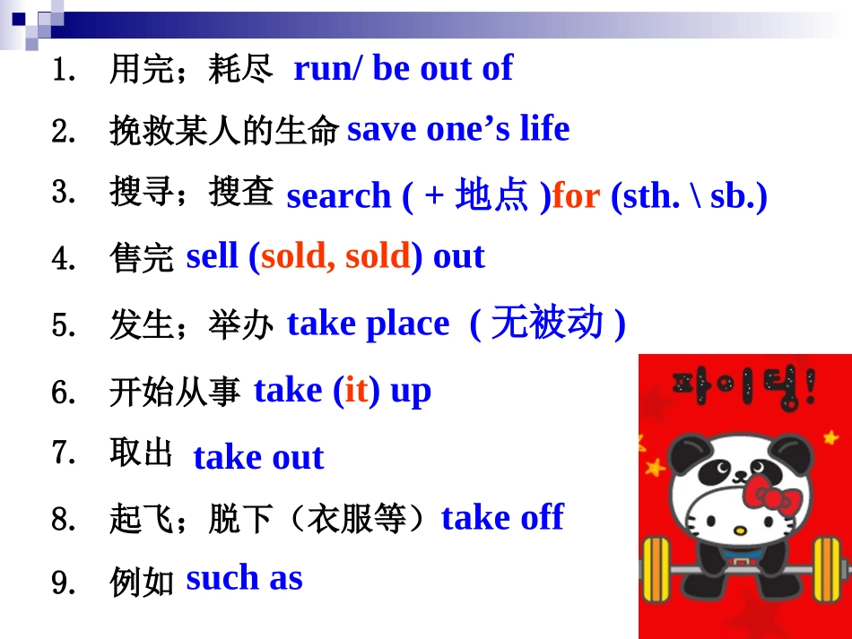 上海中考英语考纲词组_第3页