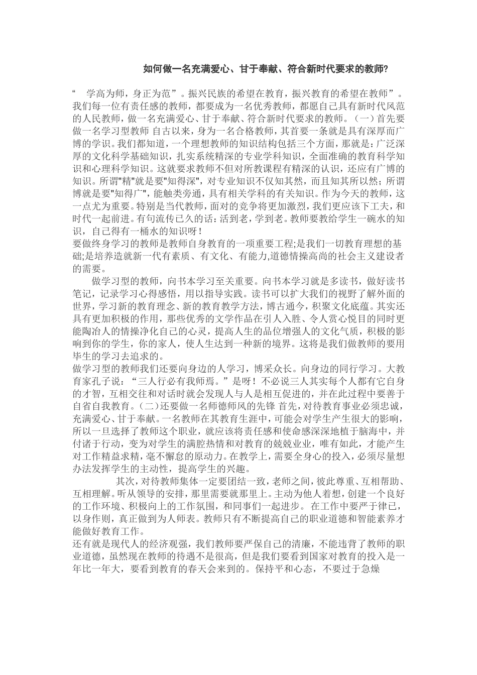 如何做一名充满爱心_第1页