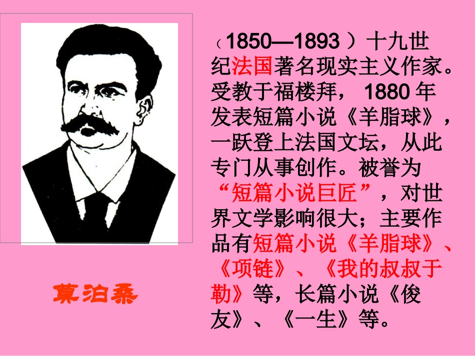 《福楼拜家的星期天》2_第2页