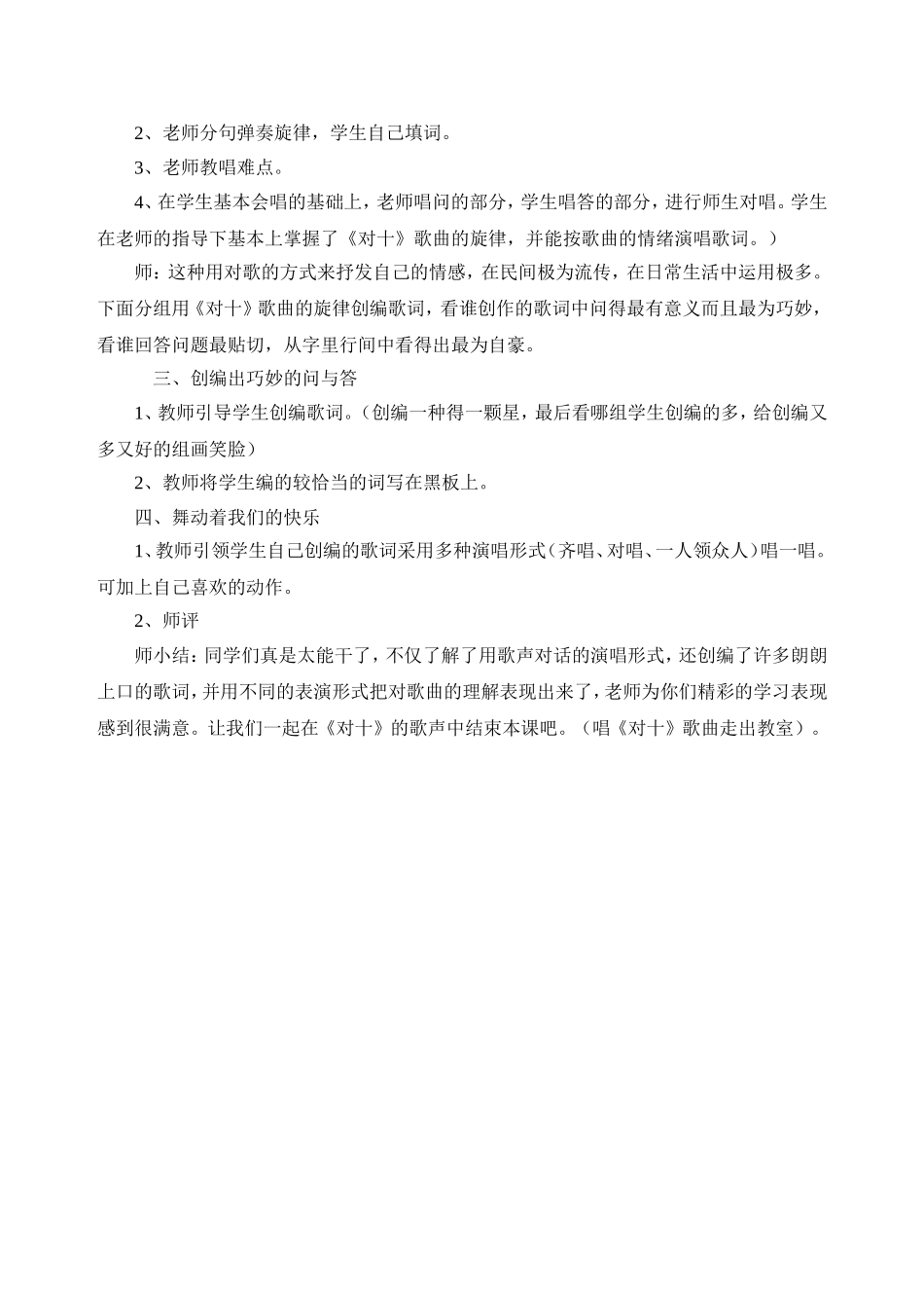 《对十》教案_第2页