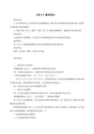 《对十》教案