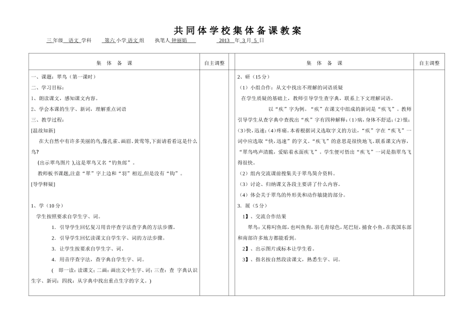 三年级语文第三周导学案_第1页
