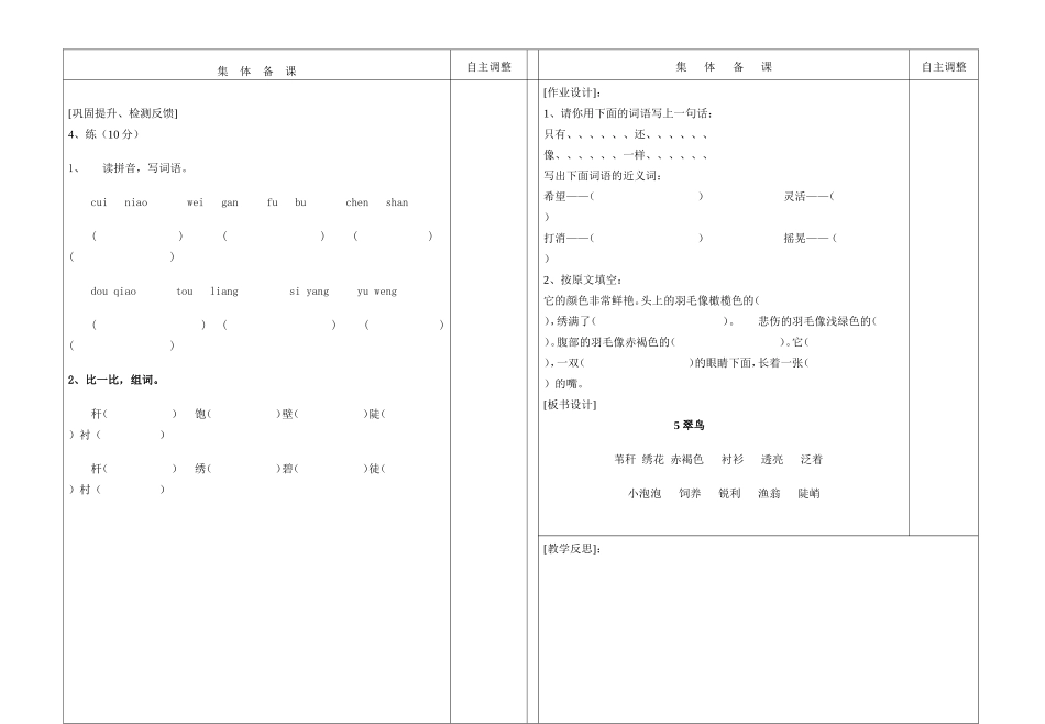 三年级语文第三周导学案_第2页