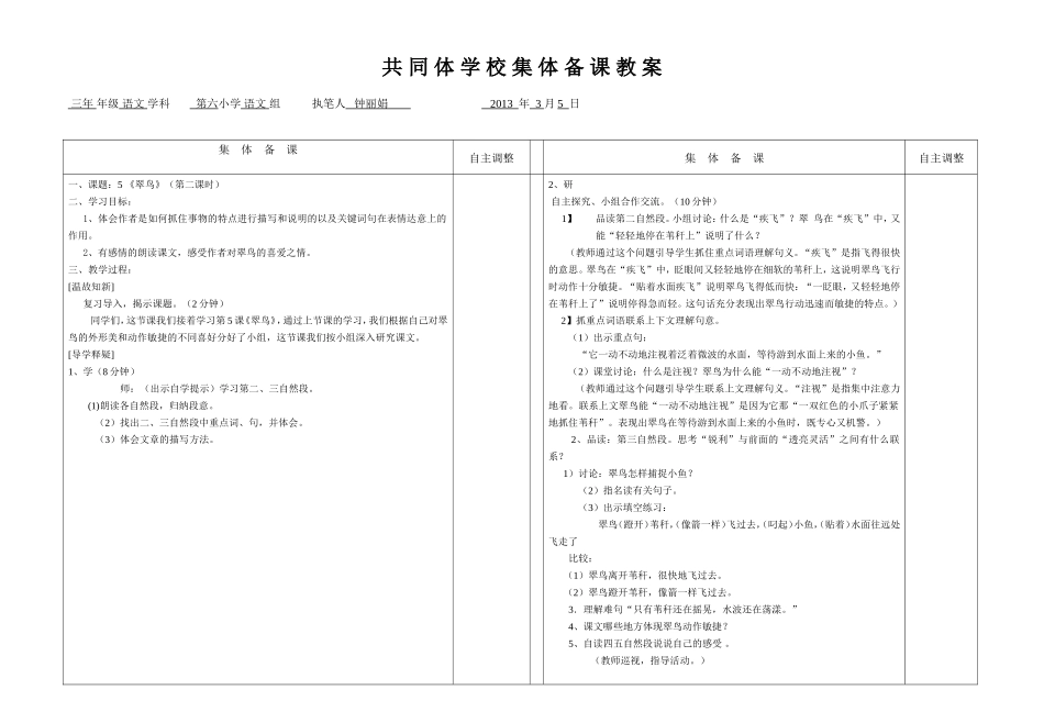 三年级语文第三周导学案_第3页