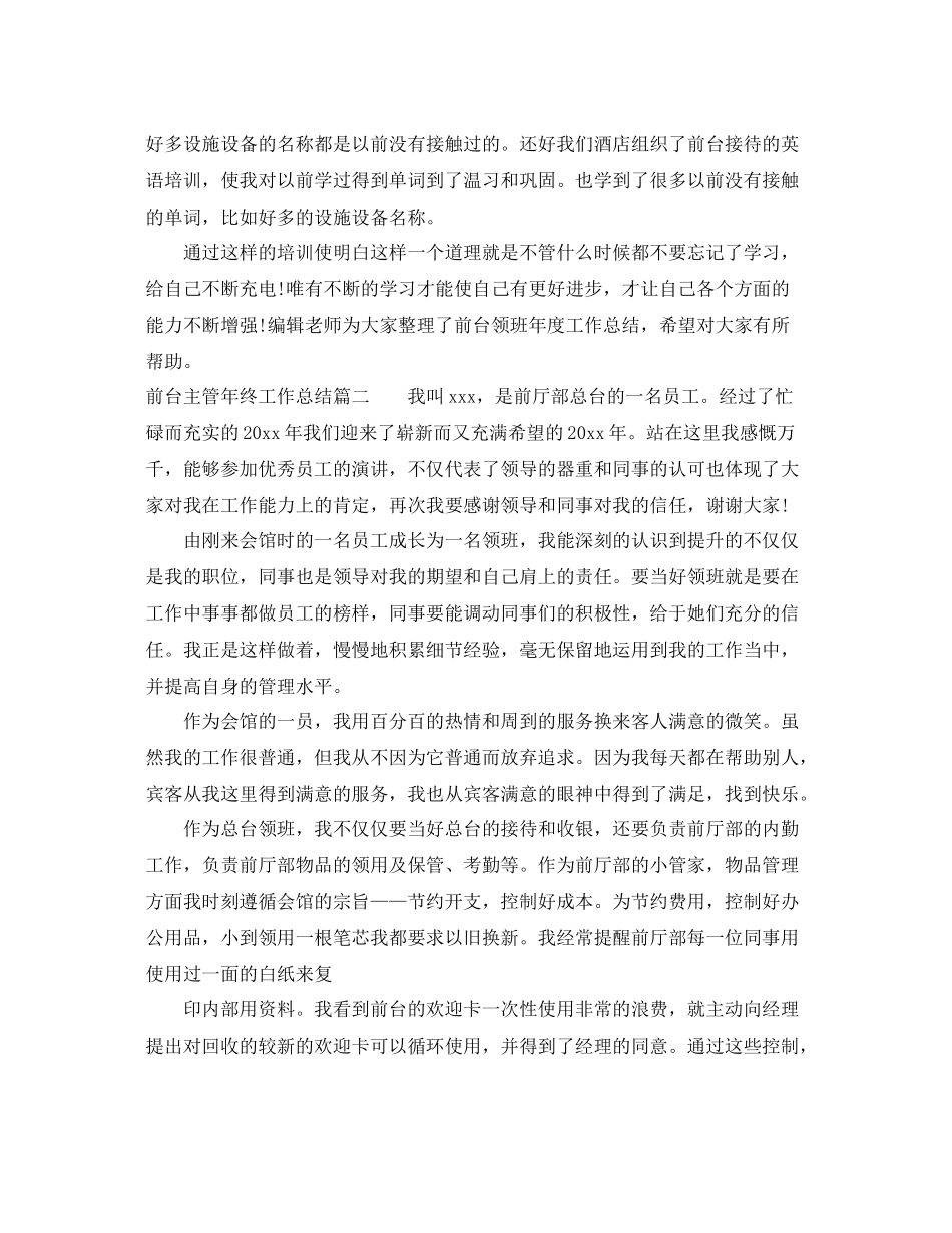 前台主管年终工作总结 _第2页