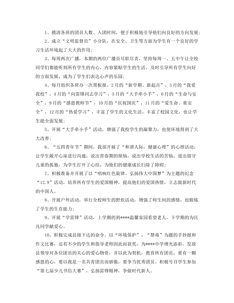 大学生团支部工作总结【三篇】 _第2页