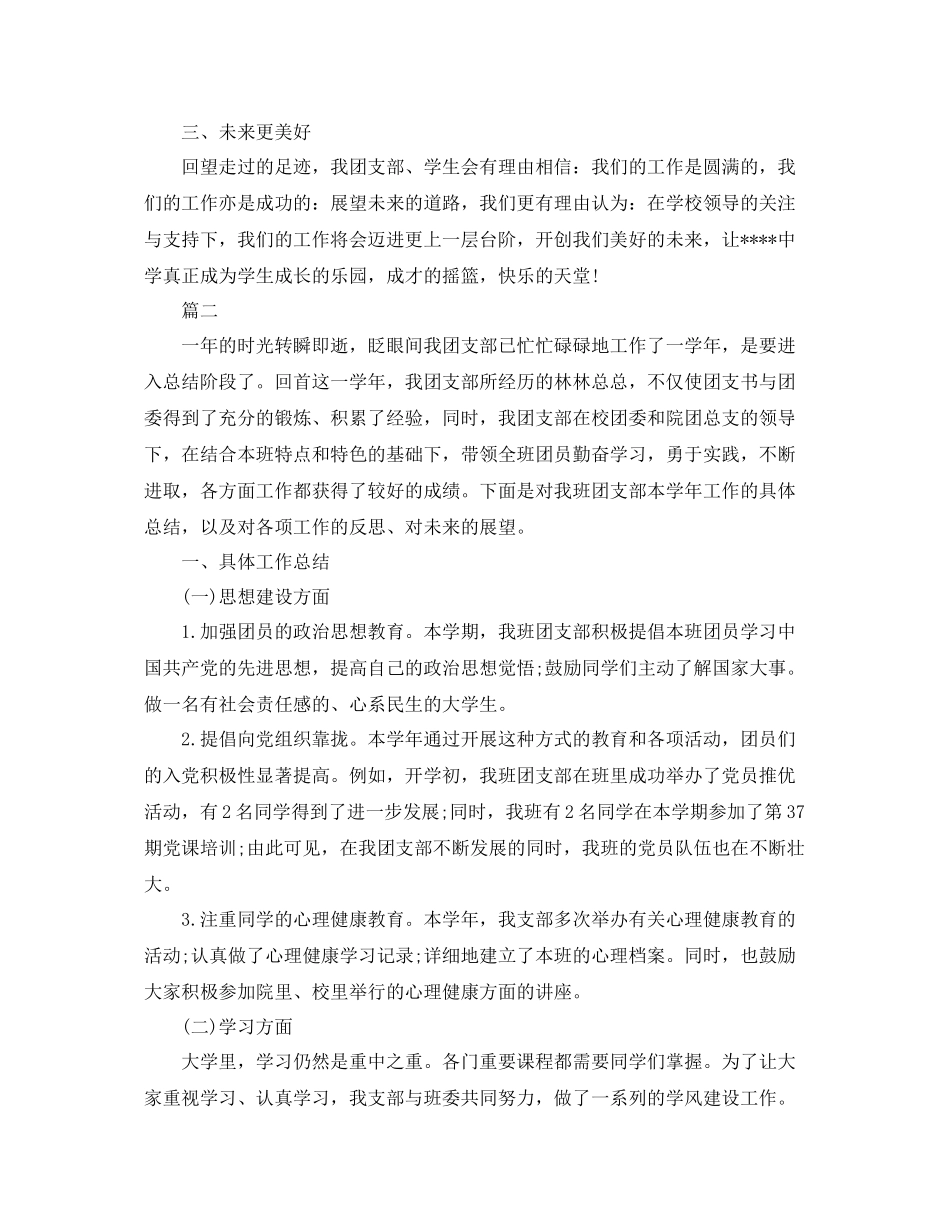 大学生团支部工作总结【三篇】 _第3页