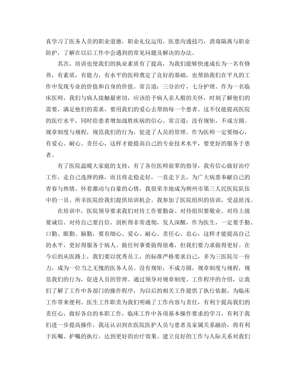 儿科医生个人的年终工作总结 _第2页