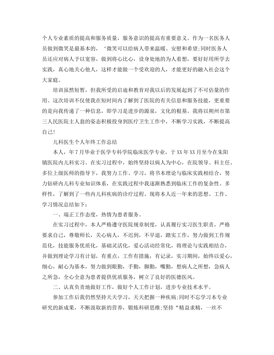 儿科医生个人的年终工作总结 _第3页