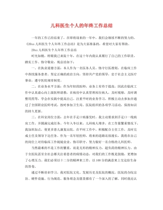 儿科医生个人的年终工作总结 