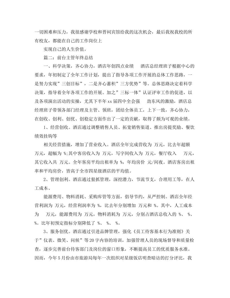 前台主管年度个人工作总结 _第3页