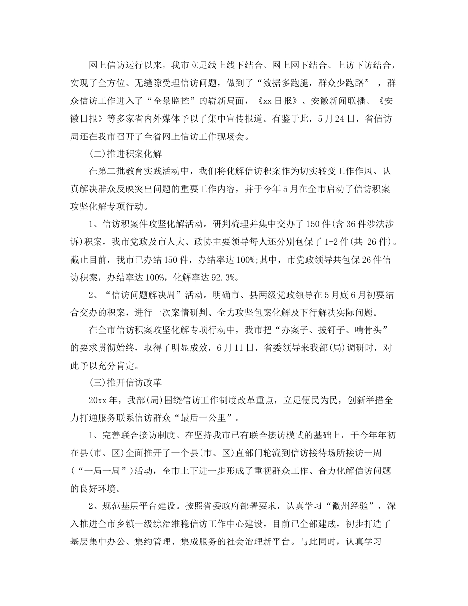 县人大信访工作总结范文 _第2页