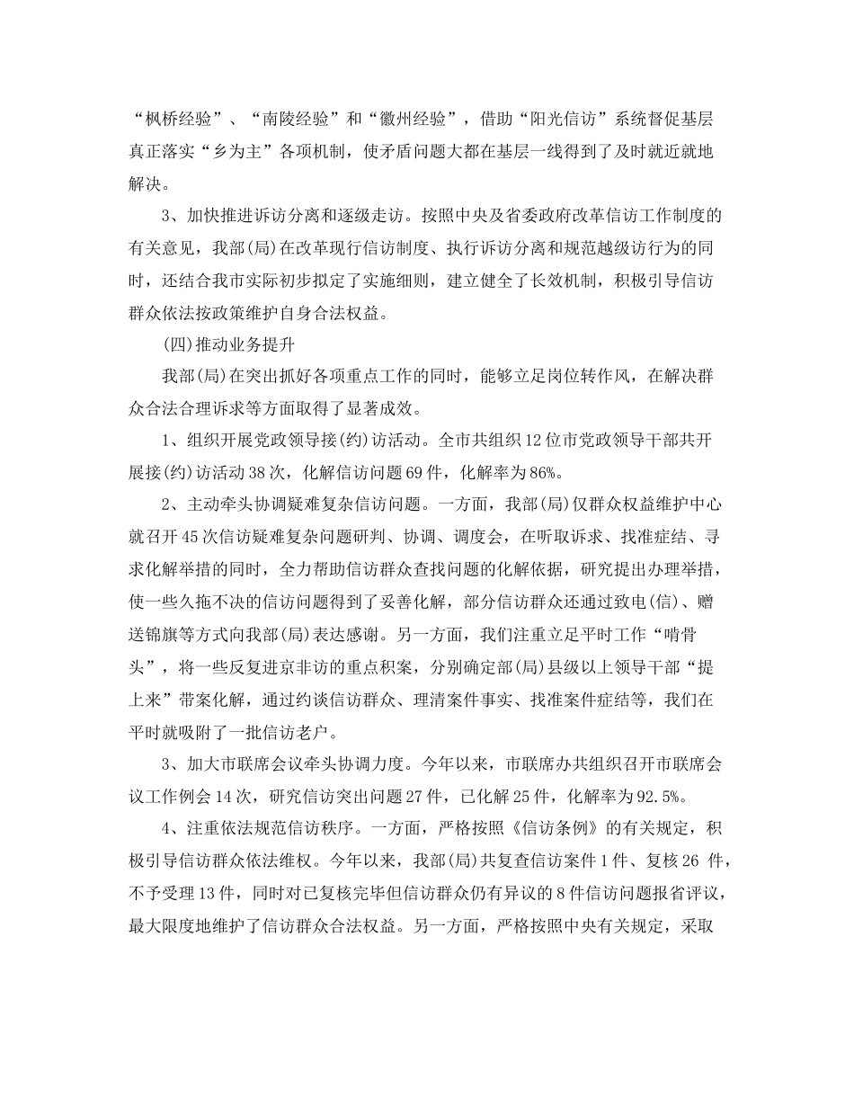 县人大信访工作总结范文 _第3页