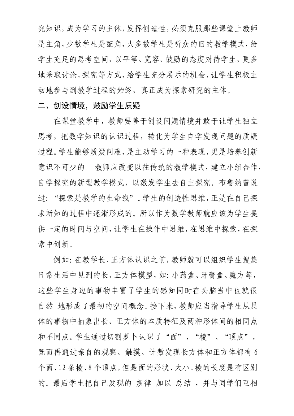 在数学教学中培养学生创造性思维_第2页