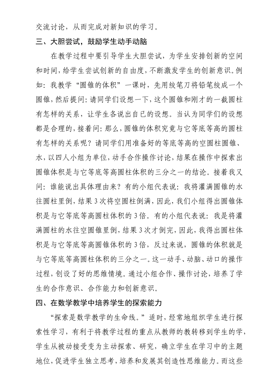 在数学教学中培养学生创造性思维_第3页