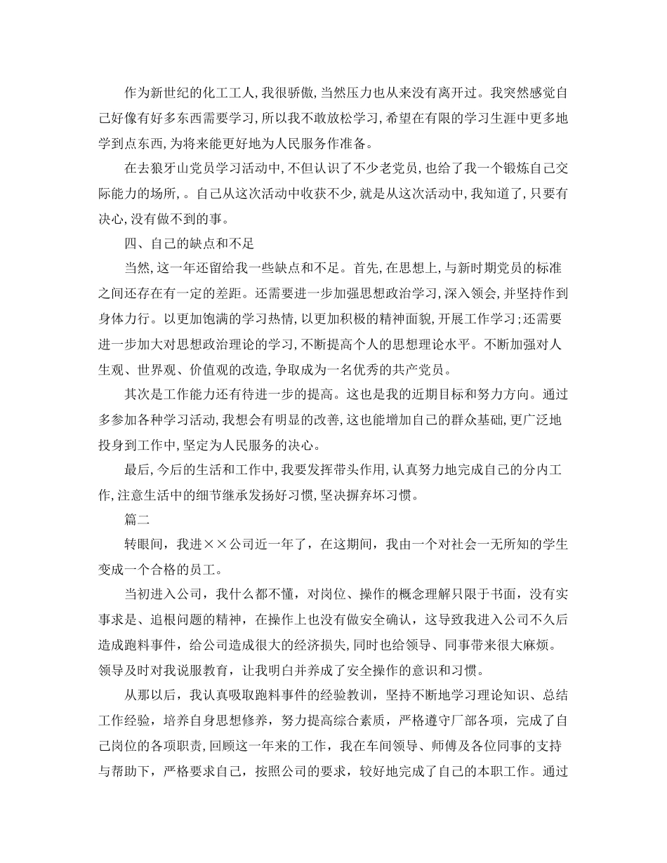 工人党员个人总结示例参照 _第2页