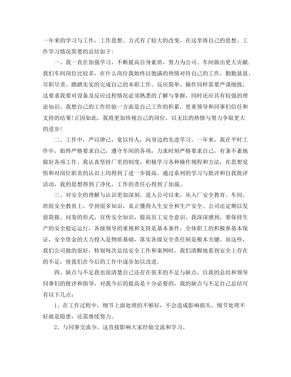 工人党员个人总结示例参照 _第3页