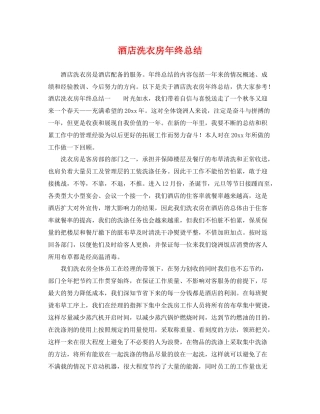 酒店洗衣房年终总结 