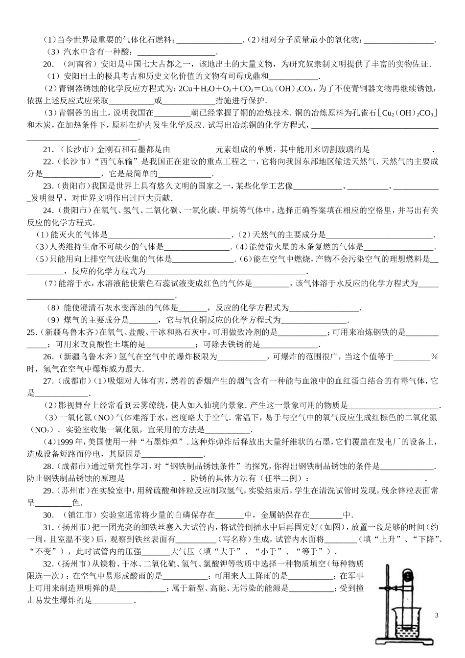 元素化合物知识_第3页