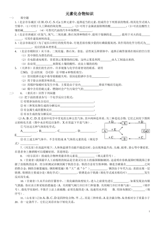 元素化合物知识