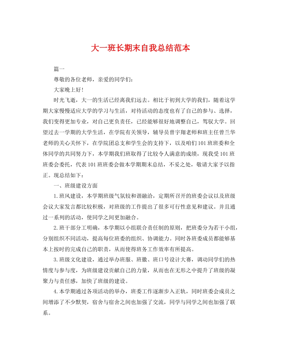 大一班长期末自我总结范本 _第1页