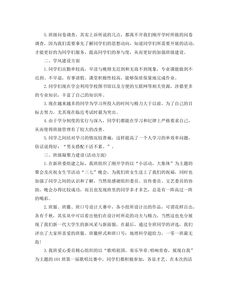 大一班长期末自我总结范本 _第2页