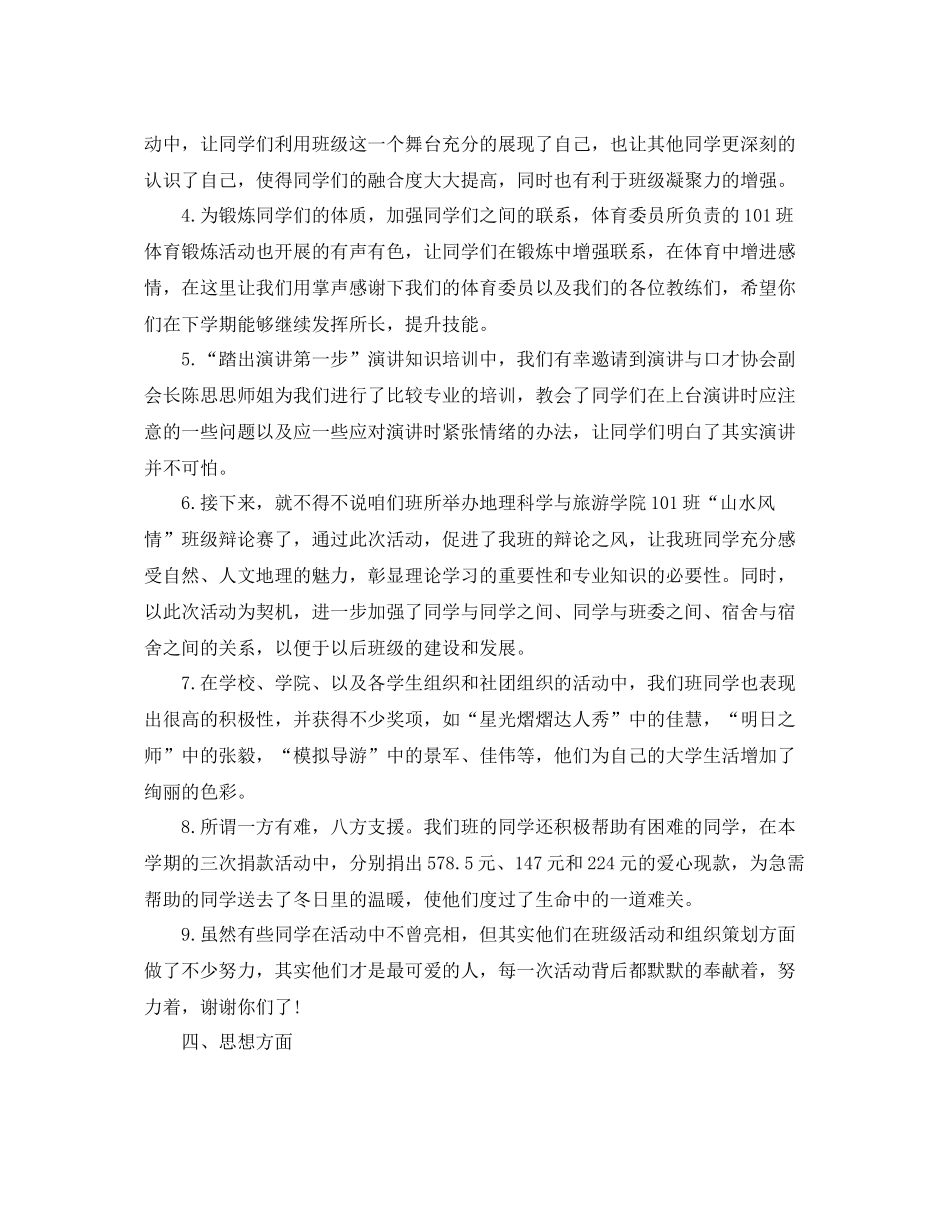 大一班长期末自我总结范本 _第3页