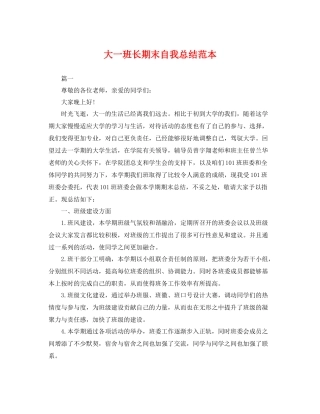大一班长期末自我总结范本 