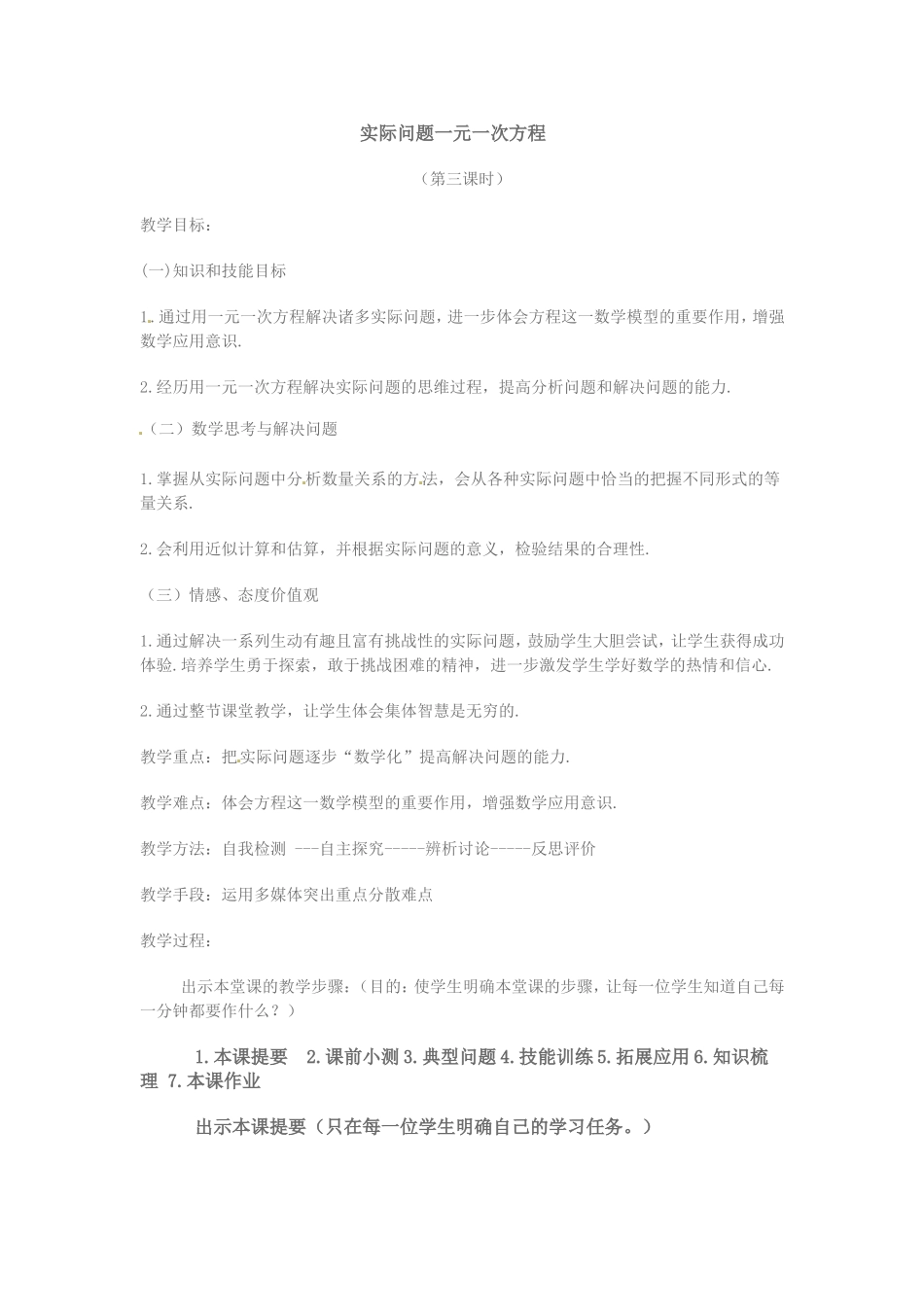 实际问题一元一次方程_第1页