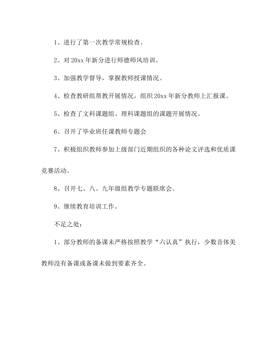 学校教育教学工作总结 _第2页