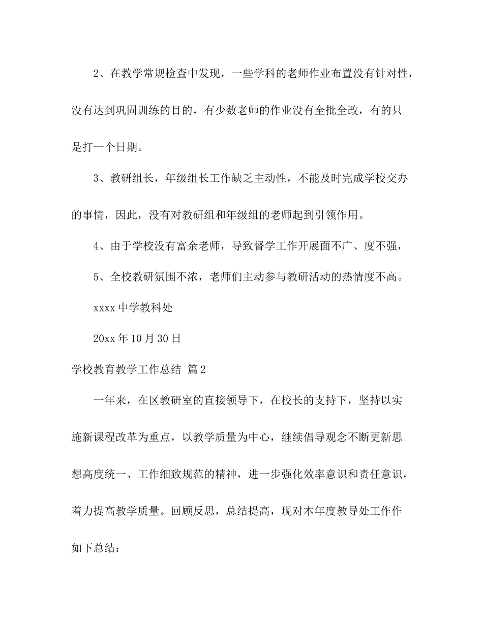 学校教育教学工作总结 _第3页