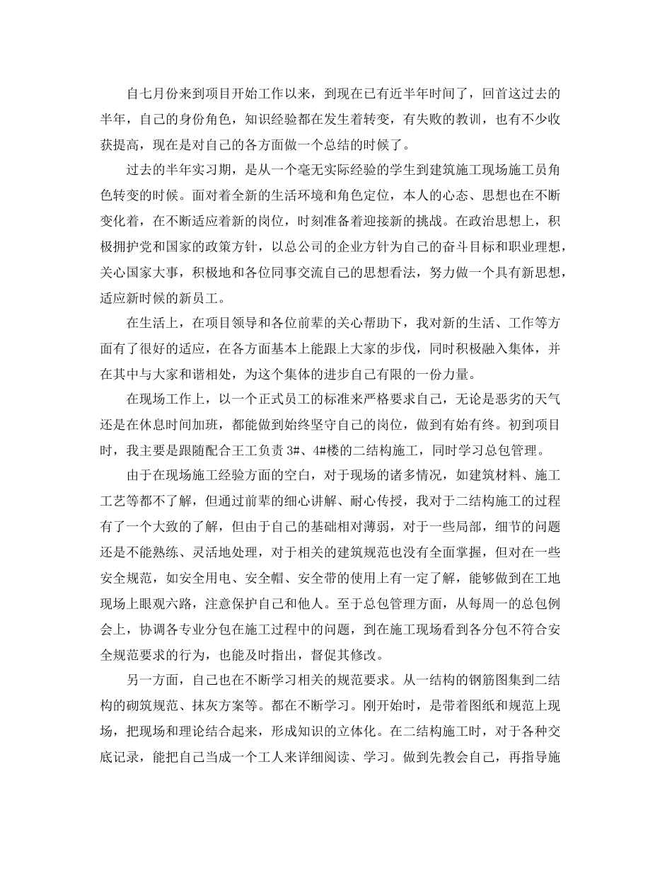 施工单位个人年终工作总结范文2020 _第2页