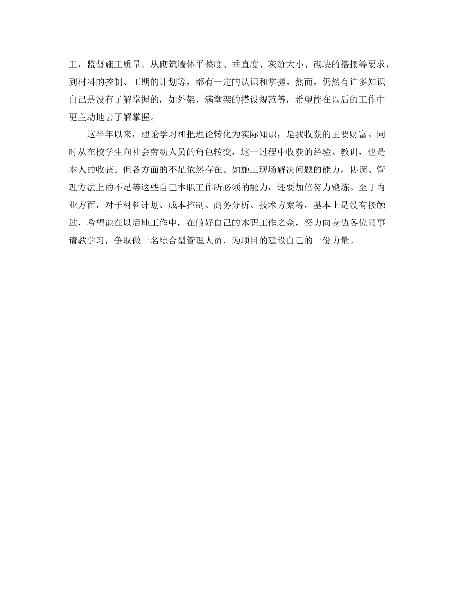 施工单位个人年终工作总结范文2020 _第3页