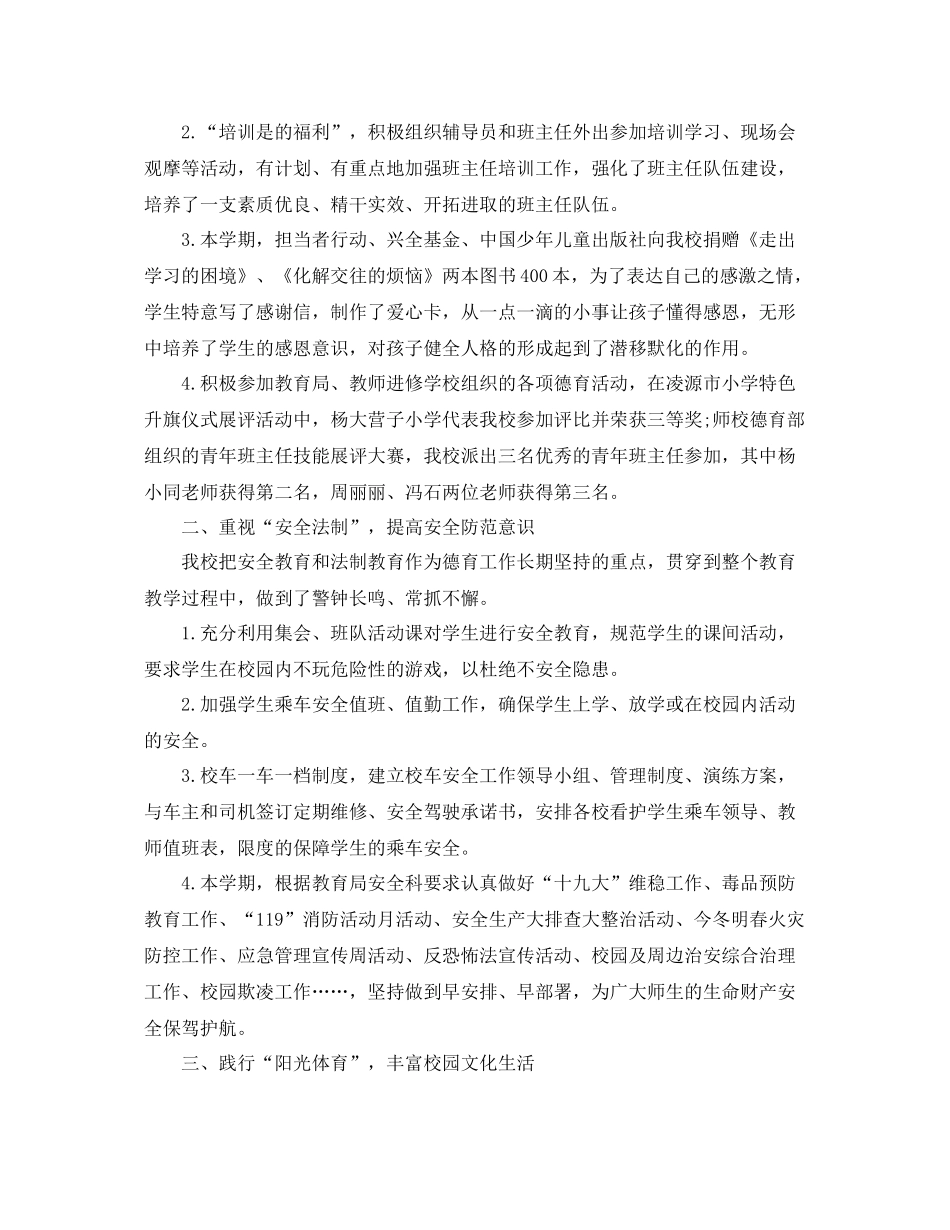 学校少先队工作总结三篇 _第3页