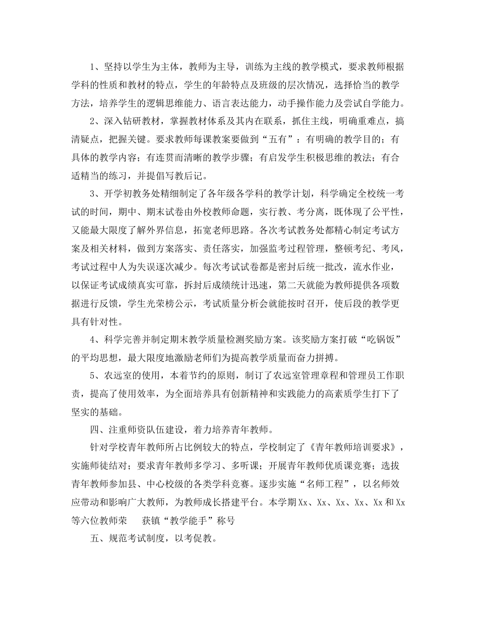 第二学期教导处的工作总结范文 _第2页