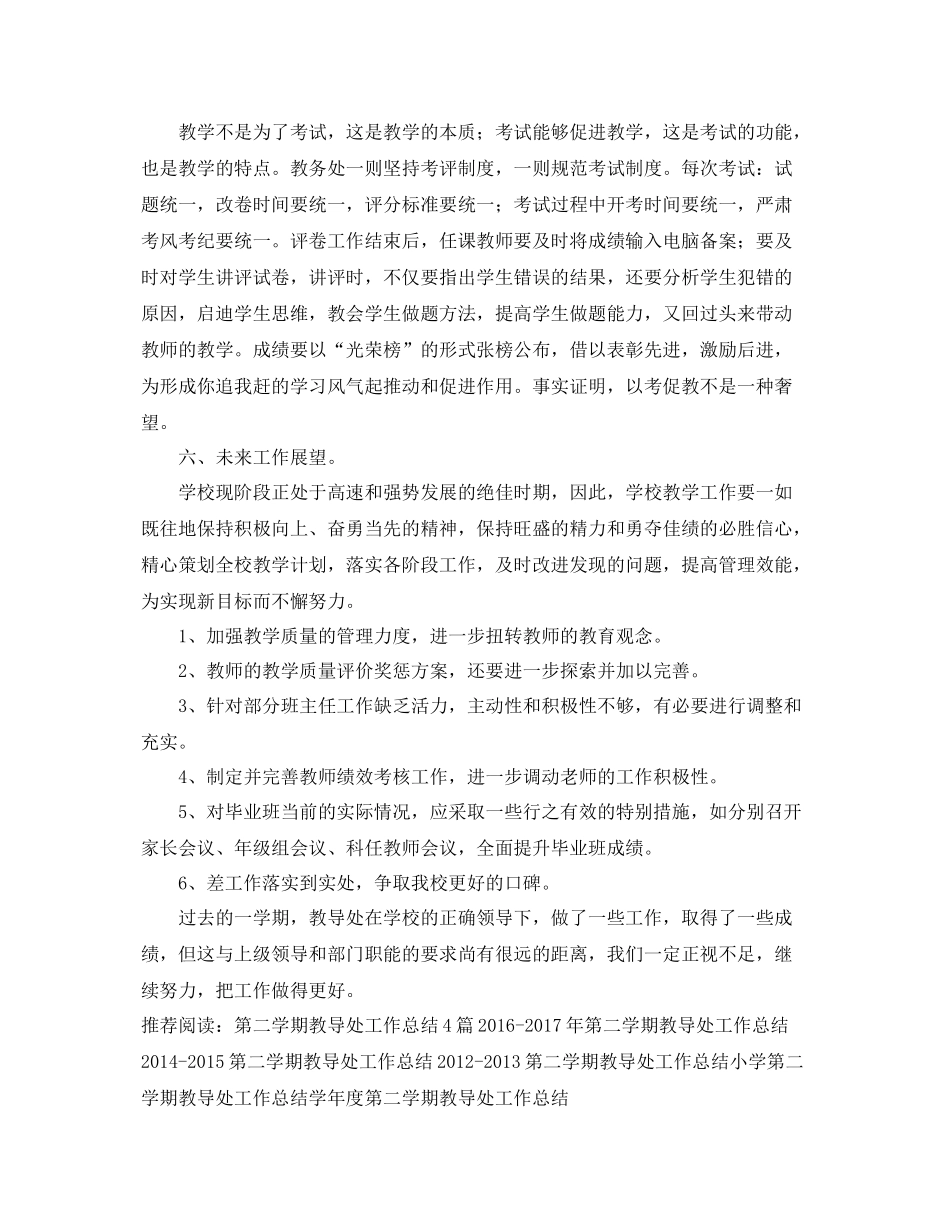 第二学期教导处的工作总结范文 _第3页