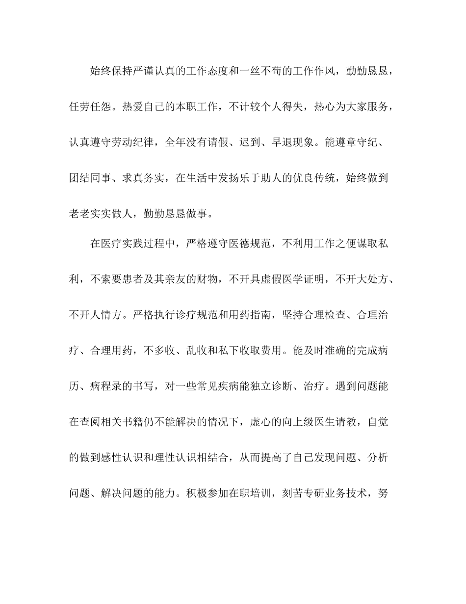 医院医师年度考核表个人总结 _第2页