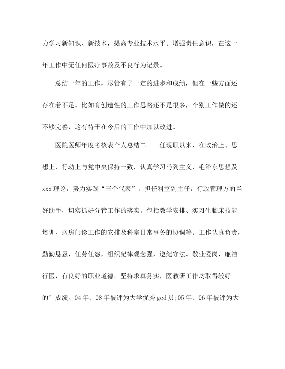 医院医师年度考核表个人总结 _第3页