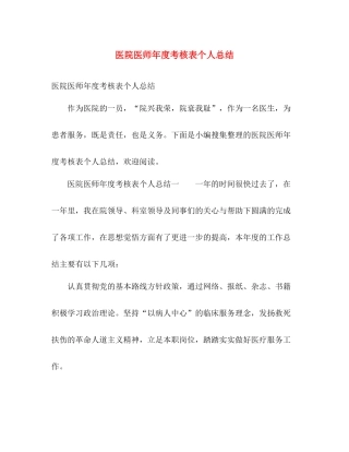 医院医师年度考核表个人总结 