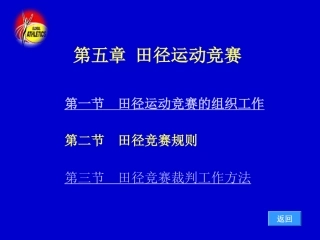 田径裁判法课件