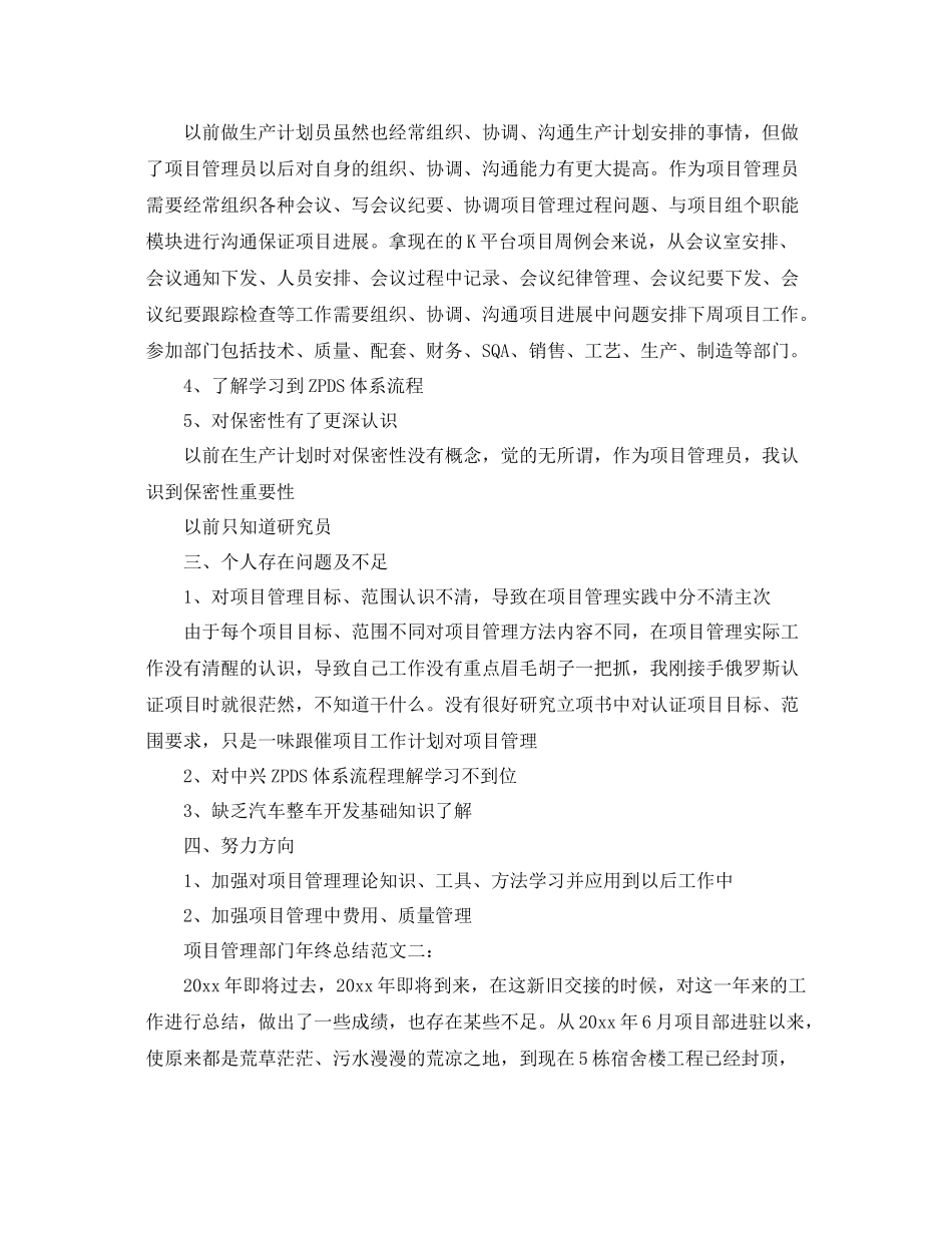 项目管理部门年终总结范文3篇 _第2页