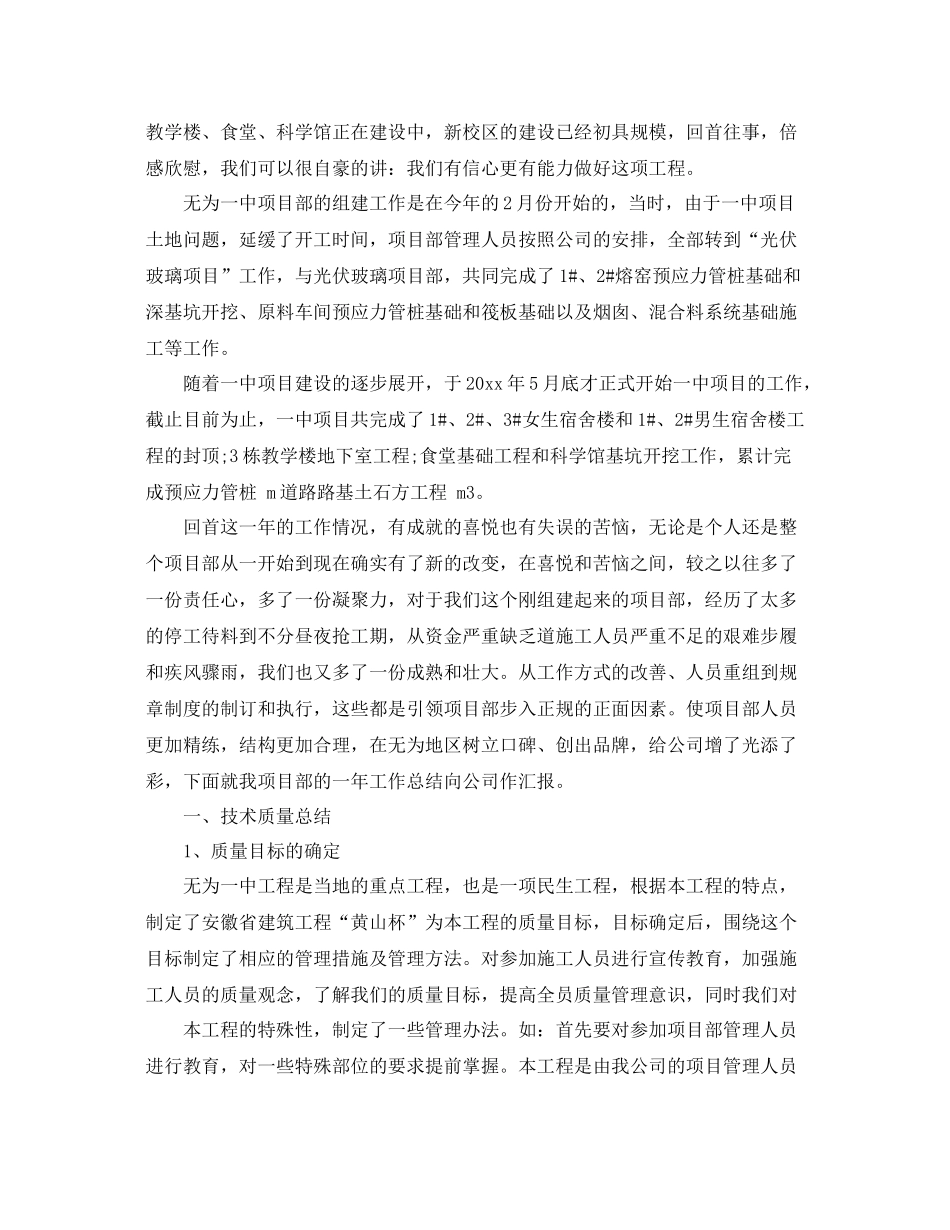 项目管理部门年终总结范文3篇 _第3页